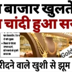 सोना खरीदने का सही समय! 22 और 24 कैरेट गोल्ड के आज के ताजा रेट देखें और फायदा उठाएं | Gold Rate Down Today