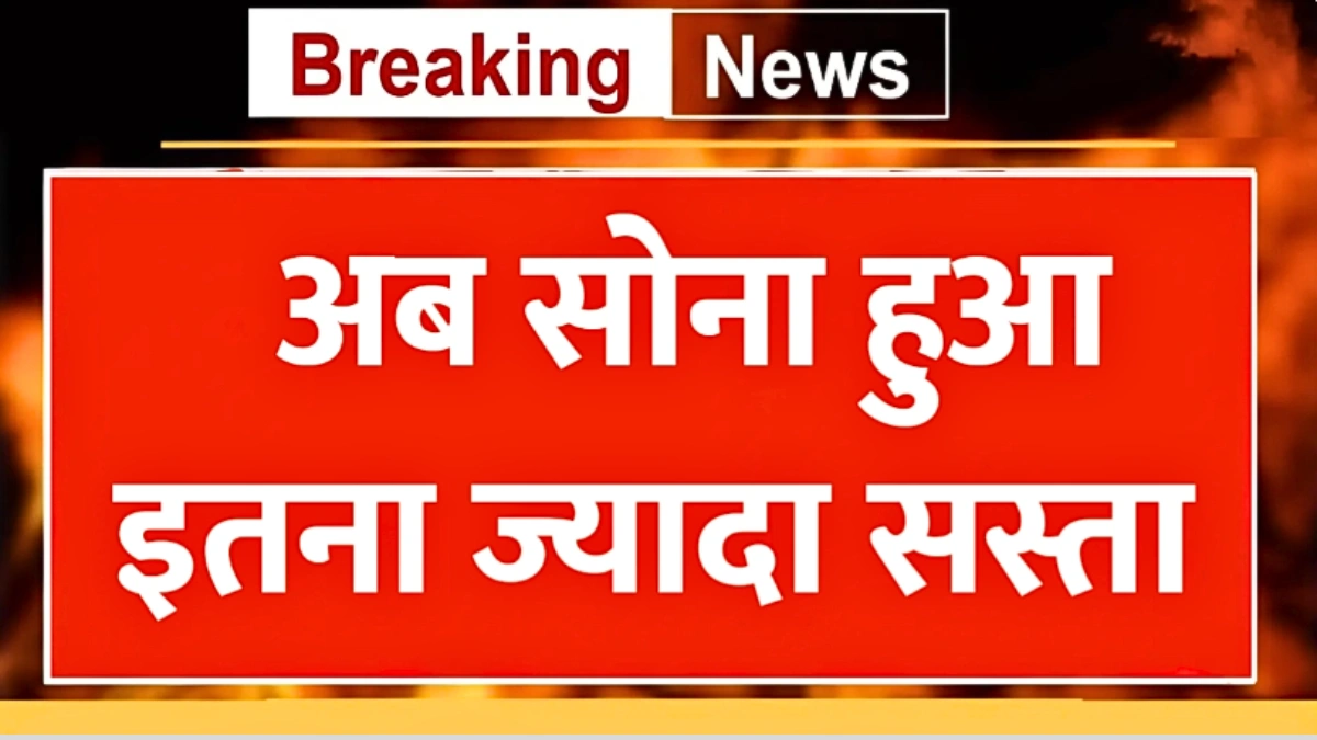 Gold Sasta News 2026