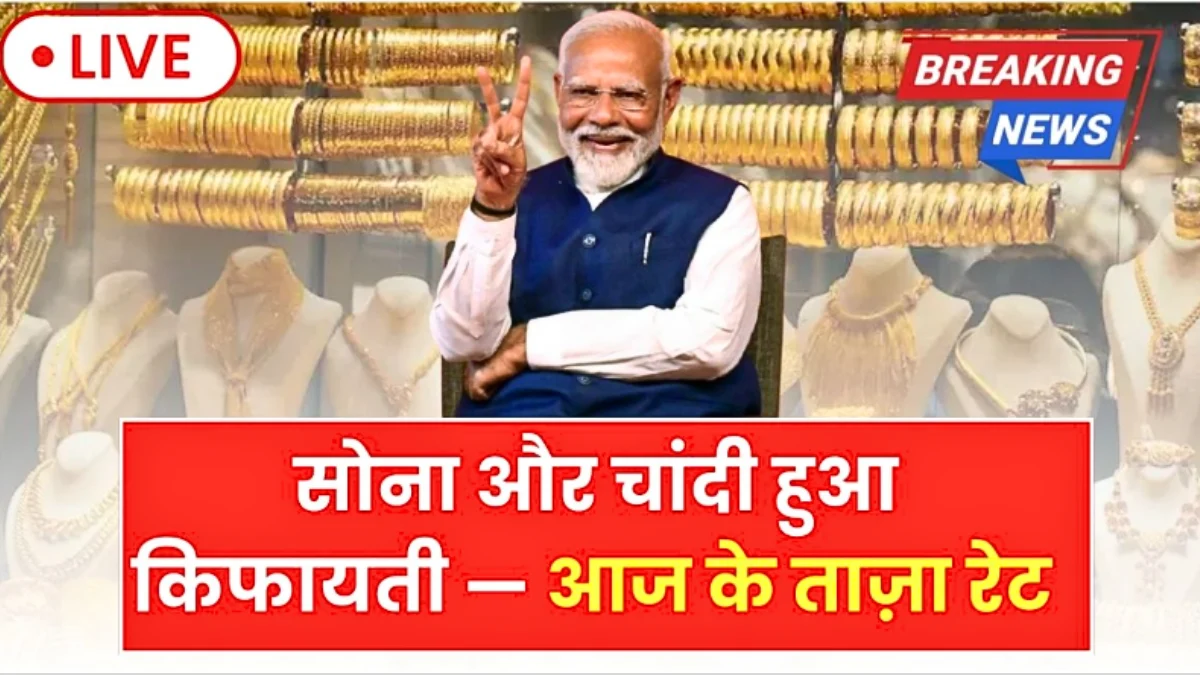 Gold Silver Price Today